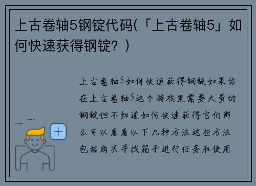 上古卷轴5钢锭代码(「上古卷轴5」如何快速获得钢锭？)
