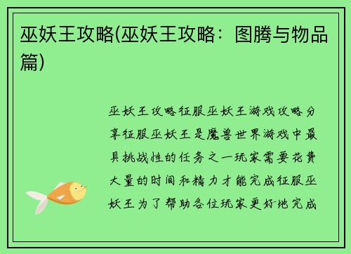 巫妖王攻略(巫妖王攻略：图腾与物品篇)